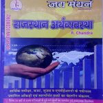 Rajsthan Arthvyavstha by R Chandra  jaimanthan