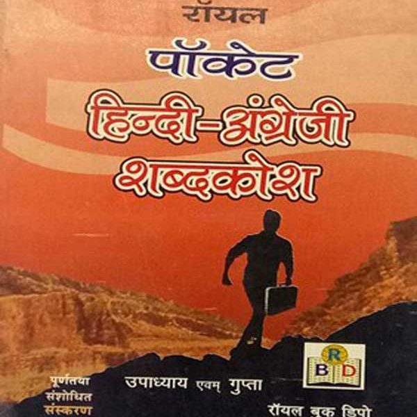 Royal Poket Hini Angreji Sabd Kosh by Upadhyay evm Gupta