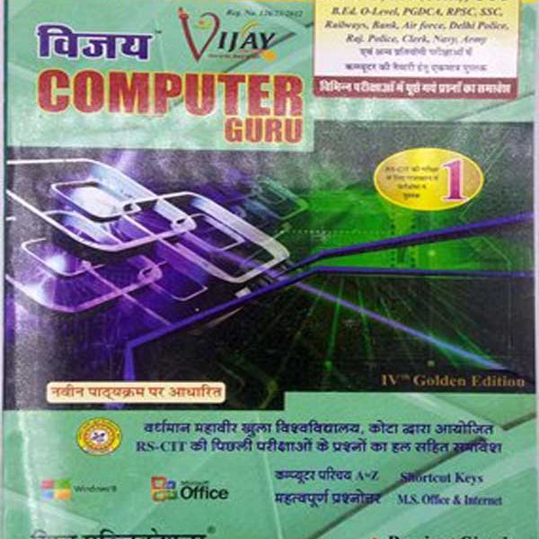 Back Paper Exam Preparation Book for Vijay Computer Guru IIIrd Edition By Shiv Publication