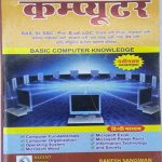 Ascent Basic Computer Knowledge In Hind 2nd 2017 Edition By Rakesh Sangwan