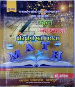 Sugam RPSC School Vyakhyata Math By Dr.Sarita Chyawan Prakasan