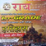 Rai History (Itihas) In Hindi 2018 Latest Ediition for RPSC First Grade Exam