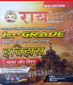 Rai History (Itihas) In Hindi 2018 Latest Ediition for RPSC First Grade Exam