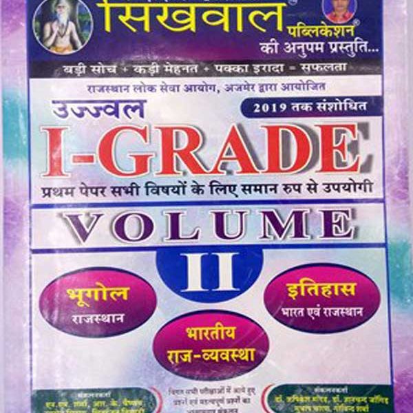 Sikhwal First Grade Volume-2 Maths And Reasoning,Hindi,English,Science
