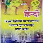 Garuda Hindi Including Factual Details of Teaching Methods and Important Questions