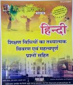 Garuda Hindi Including Factual Details of Teaching Methods and Important Questions