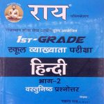 Rai Hindi Part 2nd Objective Question By Navrang Rai for RPSC First Grade Exam