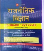 Raj Panorma Political science (Rajneeti Vigyan) By H.D. singh and Chitra Rao