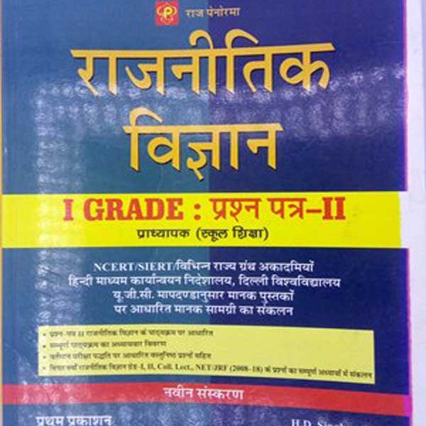 Raj Panorma Political science (Rajneeti Vigyan) By H.D. singh and Chitra Rao