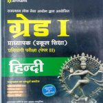 Hindi for RPSC 1st Grade Teacher Exam by Arihant Publication