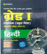Hindi for RPSC 1st Grade Teacher Exam by Arihant Publication