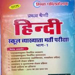 Mishra Publication First Grade lecturer (Vyakhyata ) Paper 2nd Hindi by manoj Kumar Mishra and Vinod Yadav