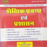 Nath Publication Shekshik Prabandhan Evm Prasasn By Devenra Singh Khichad