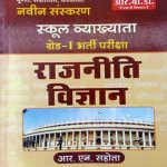 RBD Political Science (Rajneeti Vigyan) Guide First Grade School Lecturer By Ram Narayan Sahota