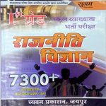 Sugam 1st Grade Rajniti Vigyan +7300 Vastunisth Prasan