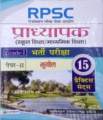 RPSC (Rajasthan Lok Seva Ayog) Pradhyapak (School Shiksha / Madhyamik Shiksha) Bharti Pariksha (Paper-II Bhugol)