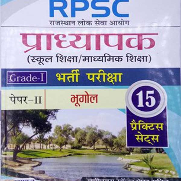 RPSC (Rajasthan Lok Seva Ayog) Pradhyapak (School Shiksha / Madhyamik Shiksha) Bharti Pariksha (Paper-II Bhugol)