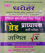 PCP Mathematics (Ganit) Practice and Model Test Papers By Dharoher Team for RPSC First Grade 2nd Paper