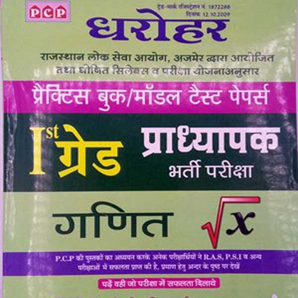 PCP Mathematics (Ganit) Practice and Model Test Papers By Dharoher Team for RPSC First Grade 2nd Paper