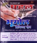Pahal Geography (Bhugol) 20 Practice Sets By Balkishan saini