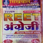 Sikhwal Reet English with Teaching Methods (Sikshan Vidya ) for Level 1st and Level 2nd by Umesh joshi and Bhivsya Joshi