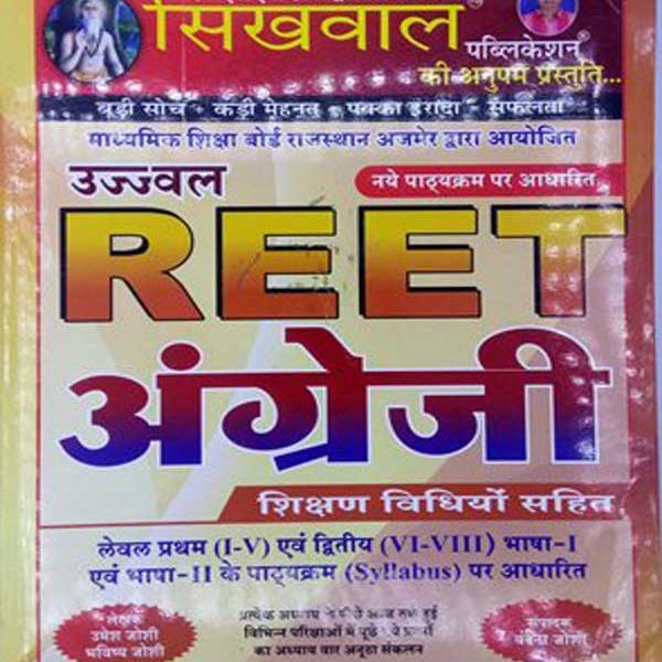 Sikhwal Reet English with Teaching Methods (Sikshan Vidya ) for Level 1st and Level 2nd by Umesh joshi and Bhivsya Joshi
