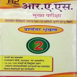 Hardiya RAS Mains Exam Vol-2 By Siya Chodhry,Mangilal Suthar Mahesh Olha