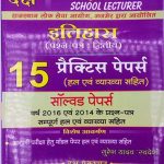 Daksh History (Itihas) 15 Practice Papers for RPSC First Grade School Lecturer 2nd Paper History
