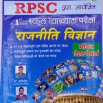 RPSC 1st Grade School Lecturer Political scinece by Pawan Singh Chetna Publication