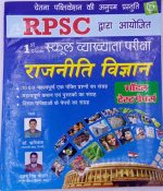 RPSC 1st Grade School Lecturer Political scinece by Pawan Singh Chetna Publication