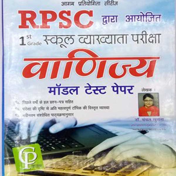 Chetna - 1st Grade Model Test Papers - Commerce for RPSC 1st Grade School Lecturer dr. chancal khurana