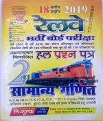 Ghatna Chakra Railway Paper-2 Samanya Ganit