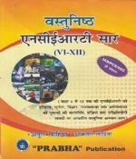 VASTUNIST (OBJECTIVE) NCERT SAR (VI-XII) with 1 Disc  (Hindi, Paperback, Atul Lohiya)