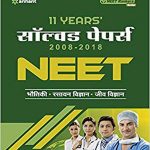 NEET 11 YEARS SOLVED PAPERS BY ARIHANT TEAM