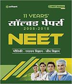 NEET 11 YEARS SOLVED PAPERS BY ARIHANT TEAM