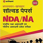 NDA/NA Solved Papers Adhyaywaar Khandwaar Arihant