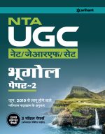 NTA UGC NET/JRF/SET - Bhoogol Paper II Arihant Publication