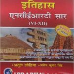 History(Hindi) N.C.E.R.T SAR (Hindi) Paperback – 2013 by Atul lohiya Manoj kumar singh prabha publication