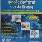O' LEVAL Ascent Internet Technology and Web Design In Hindi 2017 Edition By Rakesh Sangwan