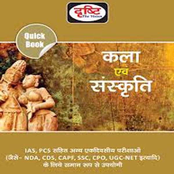 कला एवं संस्कृति Drshti publication kala evm sanskriti
