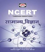 एनसीईआरटी सामान्य विज्ञान 6 to 12 drishti publication