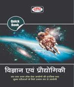 विज्ञान एवं प्रौद्योगिकी Drishti publication vigyan evm prodhyogiki