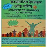 Competitive Handbook of Nursing Paperback – 2018 by Prahlad ram yadav