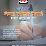 IAS Mains Solved Papers Book Drishti IAS Coaching in Delhi मेन्स सॉल्व्ड पेपर्स