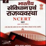 भारतीय संविधान एवं राजव्यवस्था (NCERT सार) – महेश कुमार बर्णवाल CosMos publication