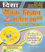 Disha Daily Science (Dainik Vigyan) Exam 20-20 With Chapterwise Question By Dr. Rajiv Lekhak Useful For Rajasthan Related All Competitive Examination By   Dr. Rajive Lekhak