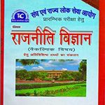 kiran competition rajniti vigyan for pre exam Paperback – 2017 by kct (Author)