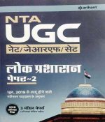 ARIHANT UGC NET LOKPRASHASAN PAPER-2  WITH 2018 SOLVED PAPER WITH 3 MODEL PAPERS     PUBLICATION 	ARIHANT PUBLICATION   EDITION	2019 EDITION  LANGUAGE 	HINDI