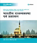Magbook Bhartiya Rajyavyavastha Avum Prashasan (Hindi)