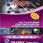 Science Paperback–2013 by Atul Lohiya Manoj kumar Singh prabha publication
